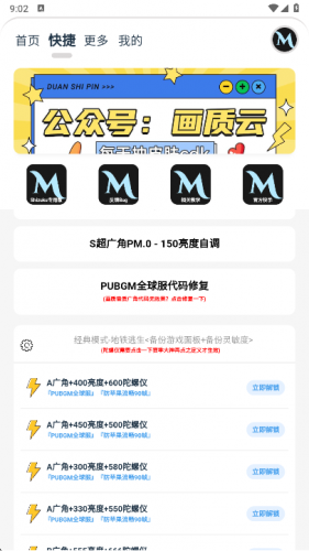 画质mxPro3.0定制版使用步骤3