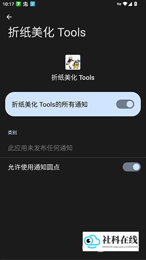 折纸美化tools使用教程2