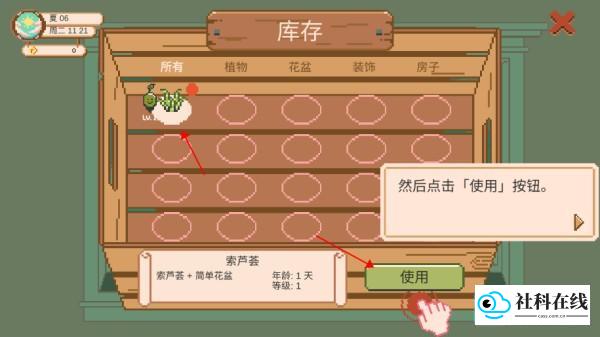 窗边花园官方版游戏玩法5