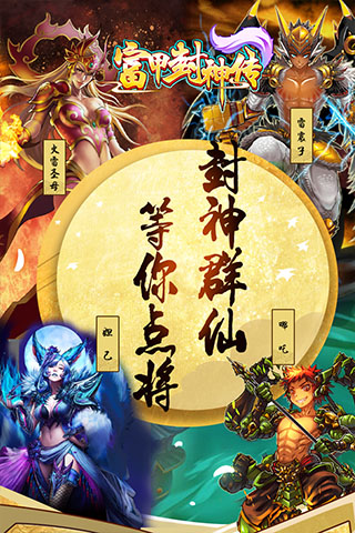 富甲封神传官网版