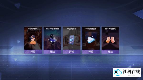 VR全景模拟器手机版