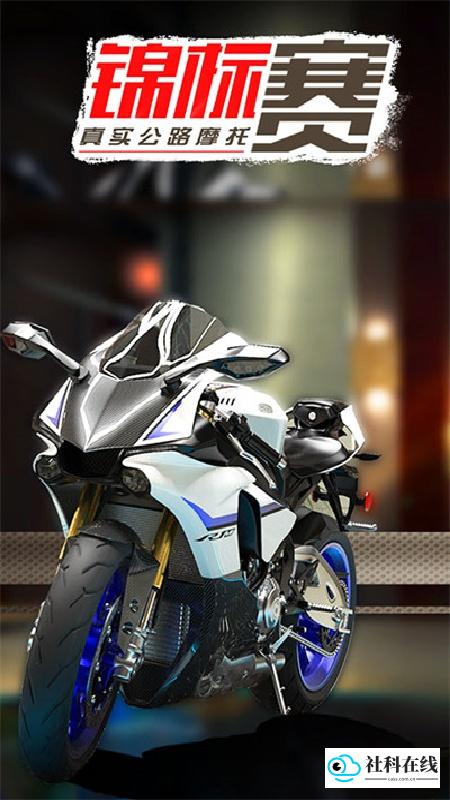 真实公路摩托锦标赛免费版