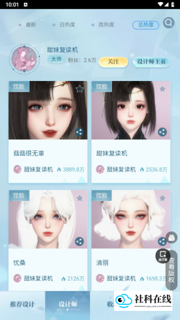 逆水寒装扮站