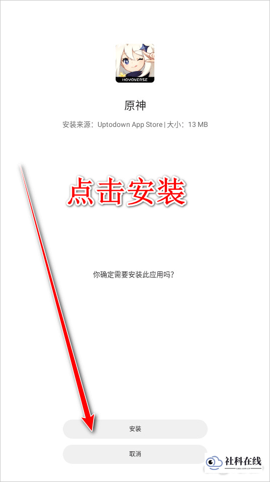 uptodown安装界面截图