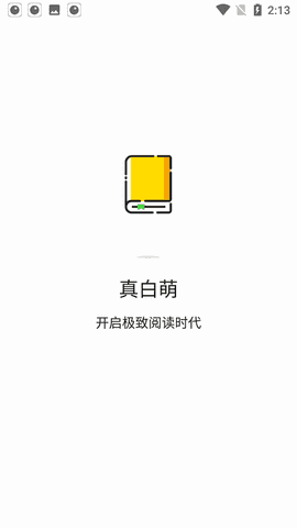 真白萌轻小说