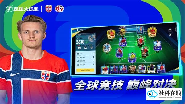 足球大玩家手机版