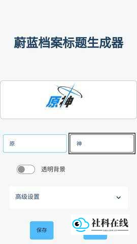 碧蓝档案logo生成器