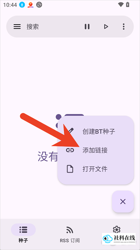 libretorrent怎么用1