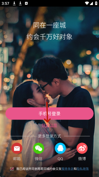 网易同城约会