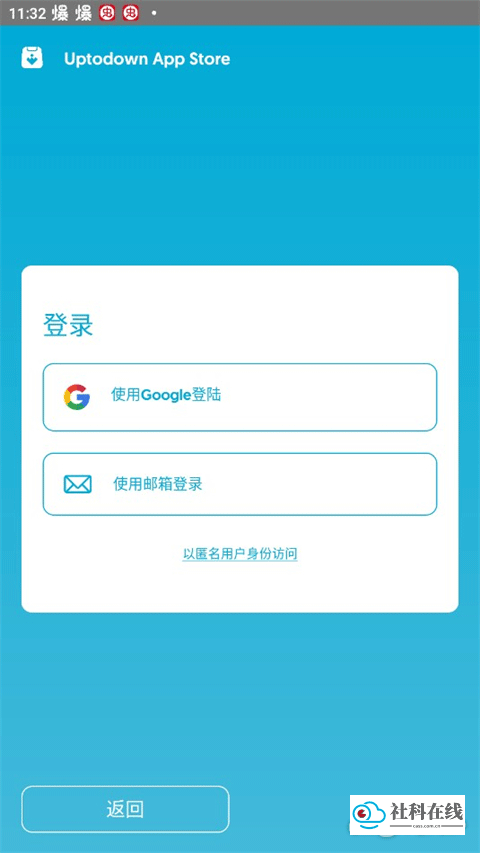 uptodown登录界面截图