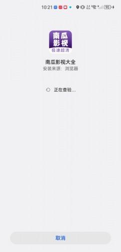 南瓜影视大全正版