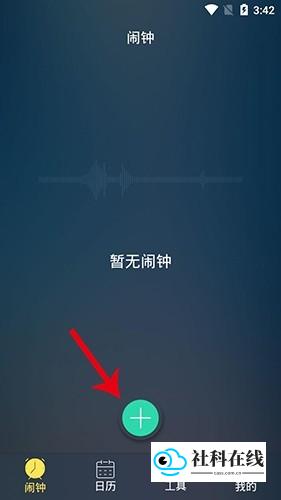 闹钟设置步骤一