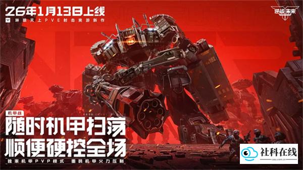 逆战未来正式版