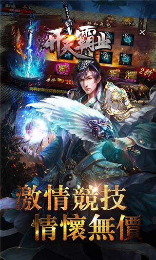 开天霸业官方版