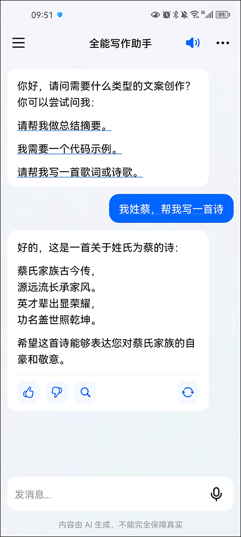 豆包写作助手