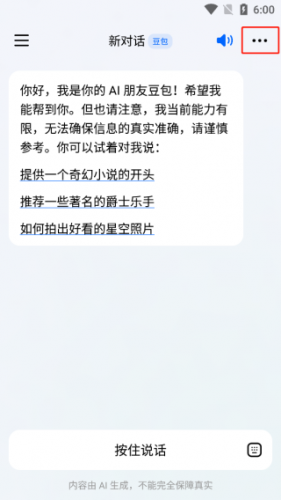 豆包写作助手