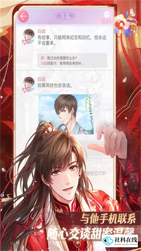 恋与制作人官方正版
