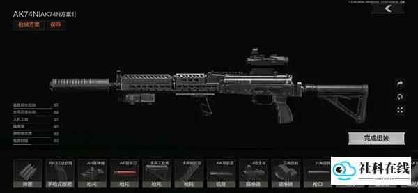 改枪指南-9 AK74N改装
