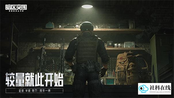 暗区突围先锋服