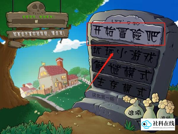 植物大战僵尸原版中文版