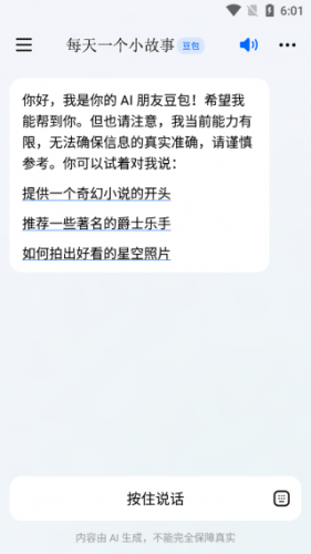 豆包写作助手