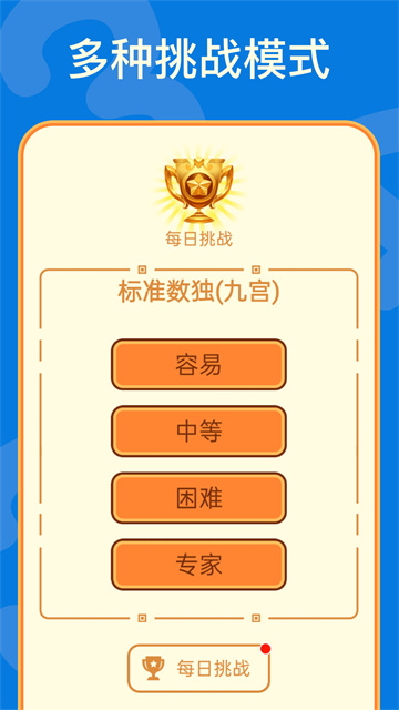 数独经典版