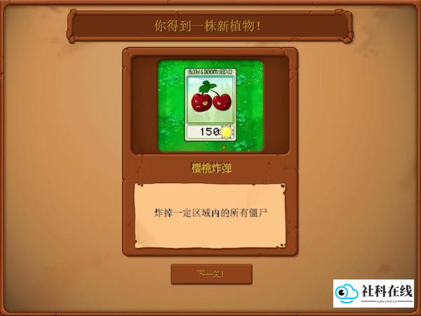 植物大战僵尸原版中文版