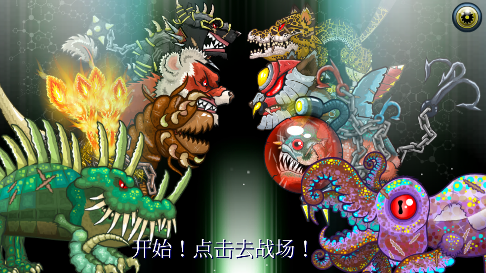变异体战争