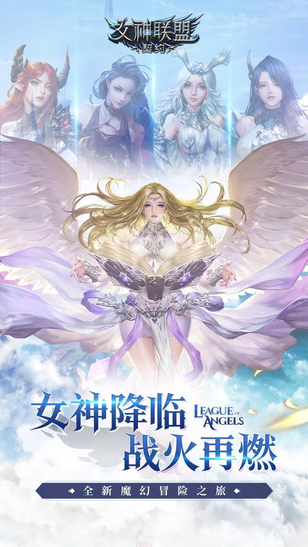 女神联盟