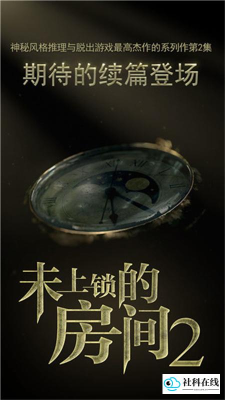 未上锁的房间2