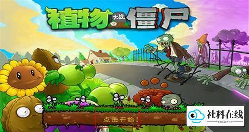 植物大战僵尸原版中文版