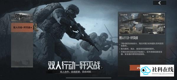 歼灭战模式介绍1-装备选择界面