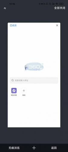 360极速浏览器X