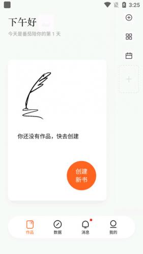 番茄小说作家助手