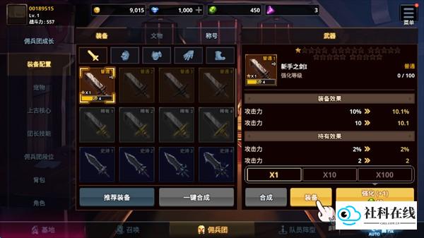 游戏玩法5:装备武器