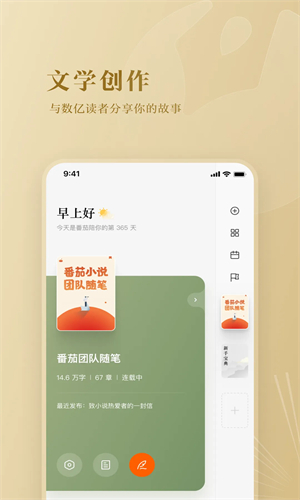 番茄小说作家助手