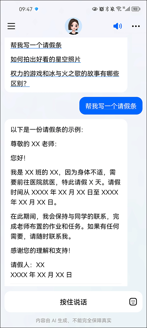 豆包写作助手