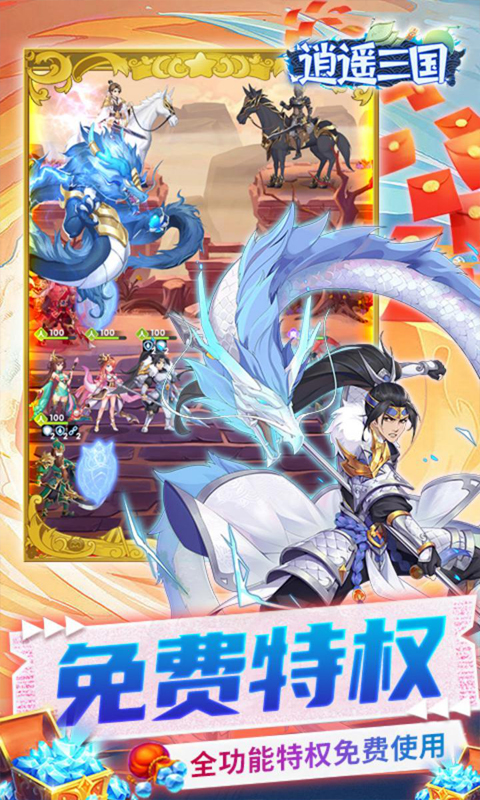 逍遥三国变态版