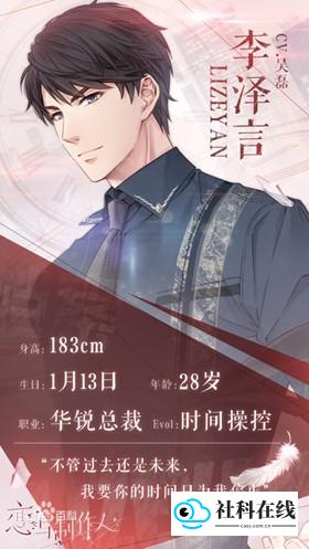 恋与制作人游戏角色一览4
