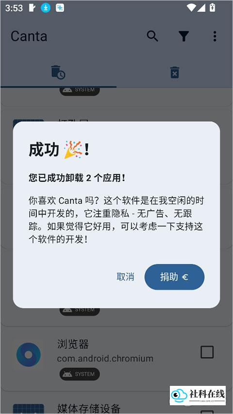 Canta卸载器使用简介3