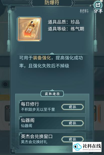 仙岛大乱斗游戏玩法3