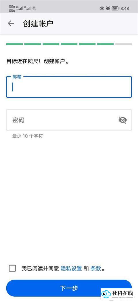 MyFitnessPal安卓版注册步骤3