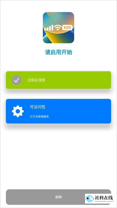 Xstatus安卓版使用教程1