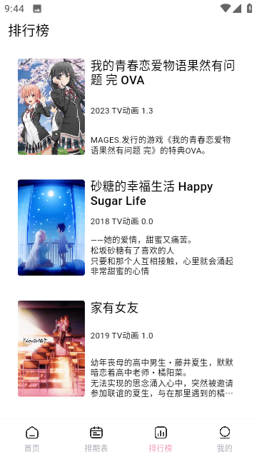 樱花动漫社