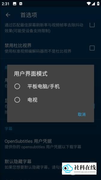 nova player电视模式设置第四步