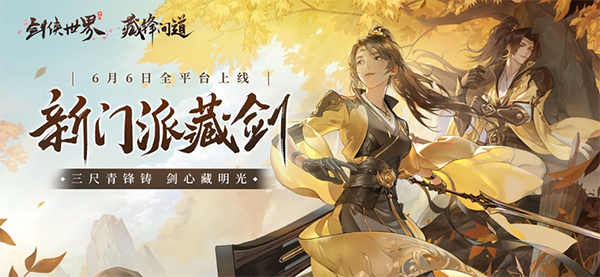 剑侠世界手游
