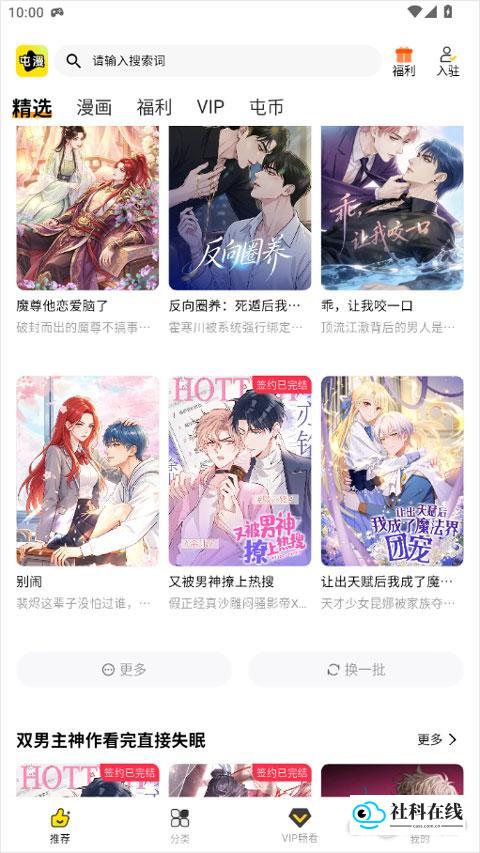屯漫漫画使用步骤2