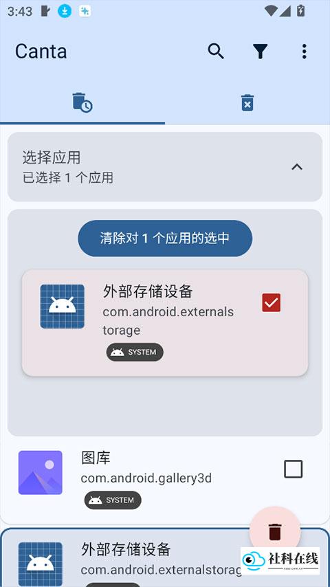 Canta卸载器