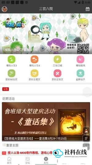 三宫六院论坛官方版