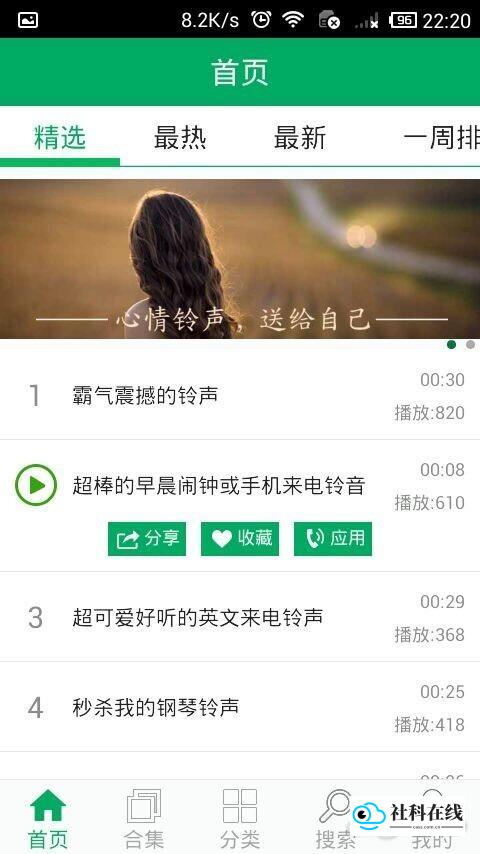 铃声之家